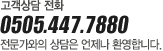 ��������ȭ 0505.447.7880